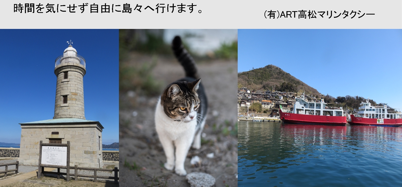 女木島・男木島観光クルーズ 女木島・男木島観光クルーズ