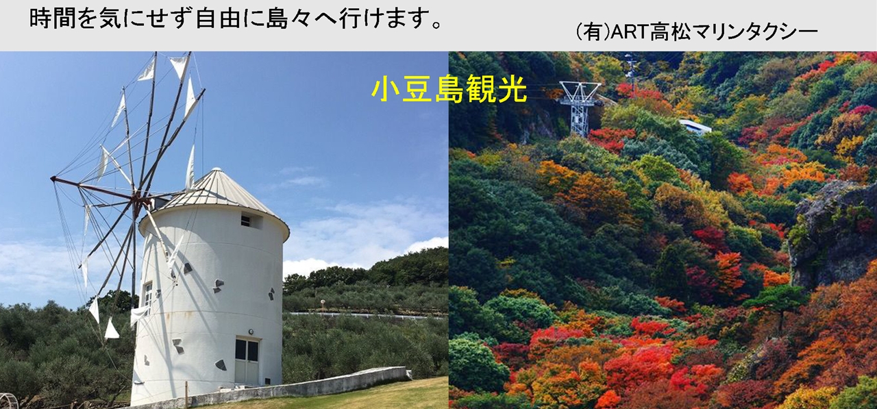 小豆島観光クルーズ 小豆島観光クルーズ